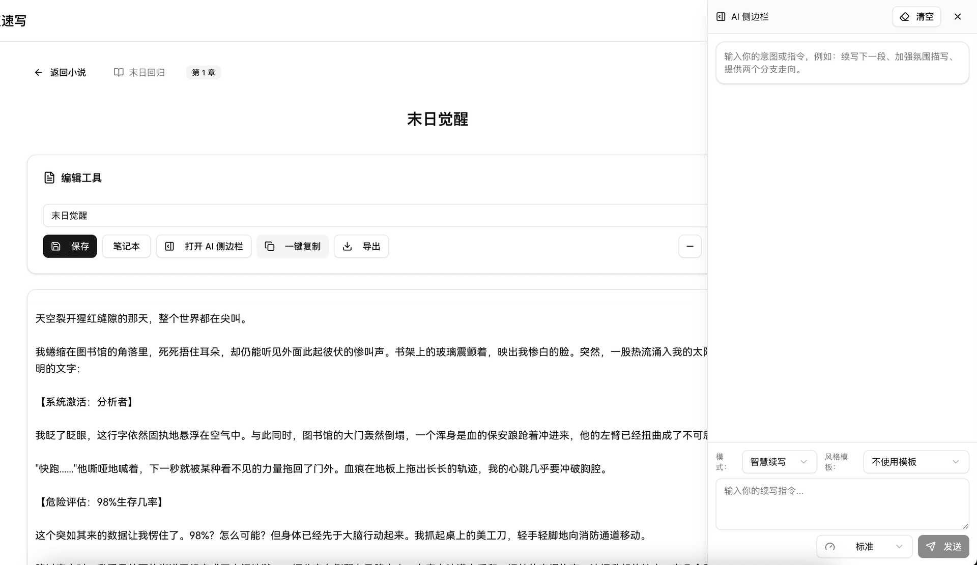 写作无缝交接界面预览