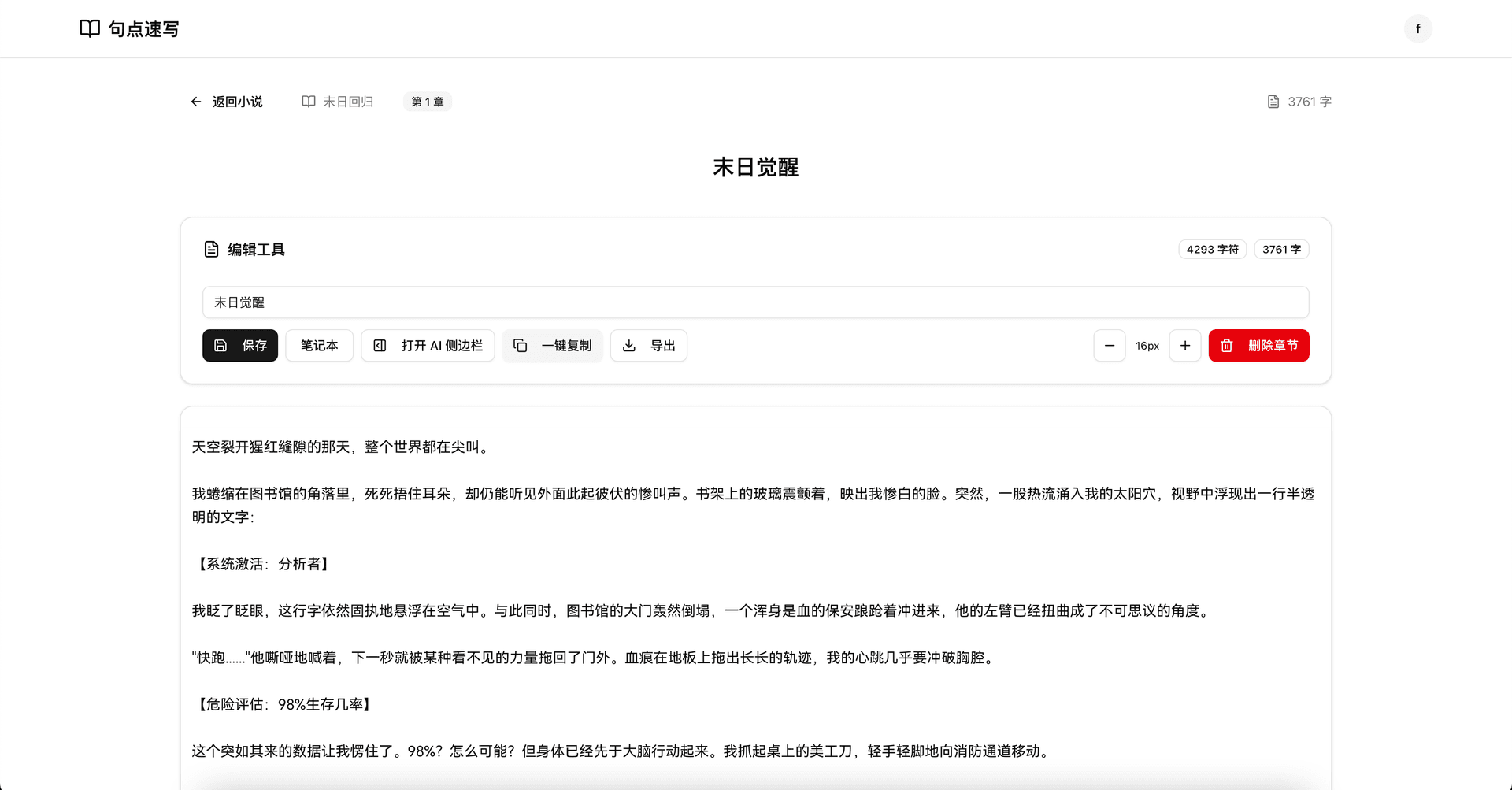 沉浸写作空间界面预览