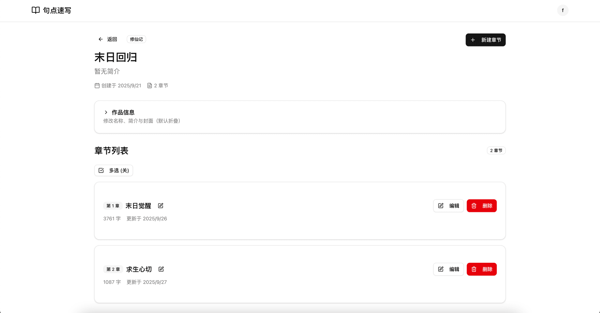 轻量章节规划界面预览