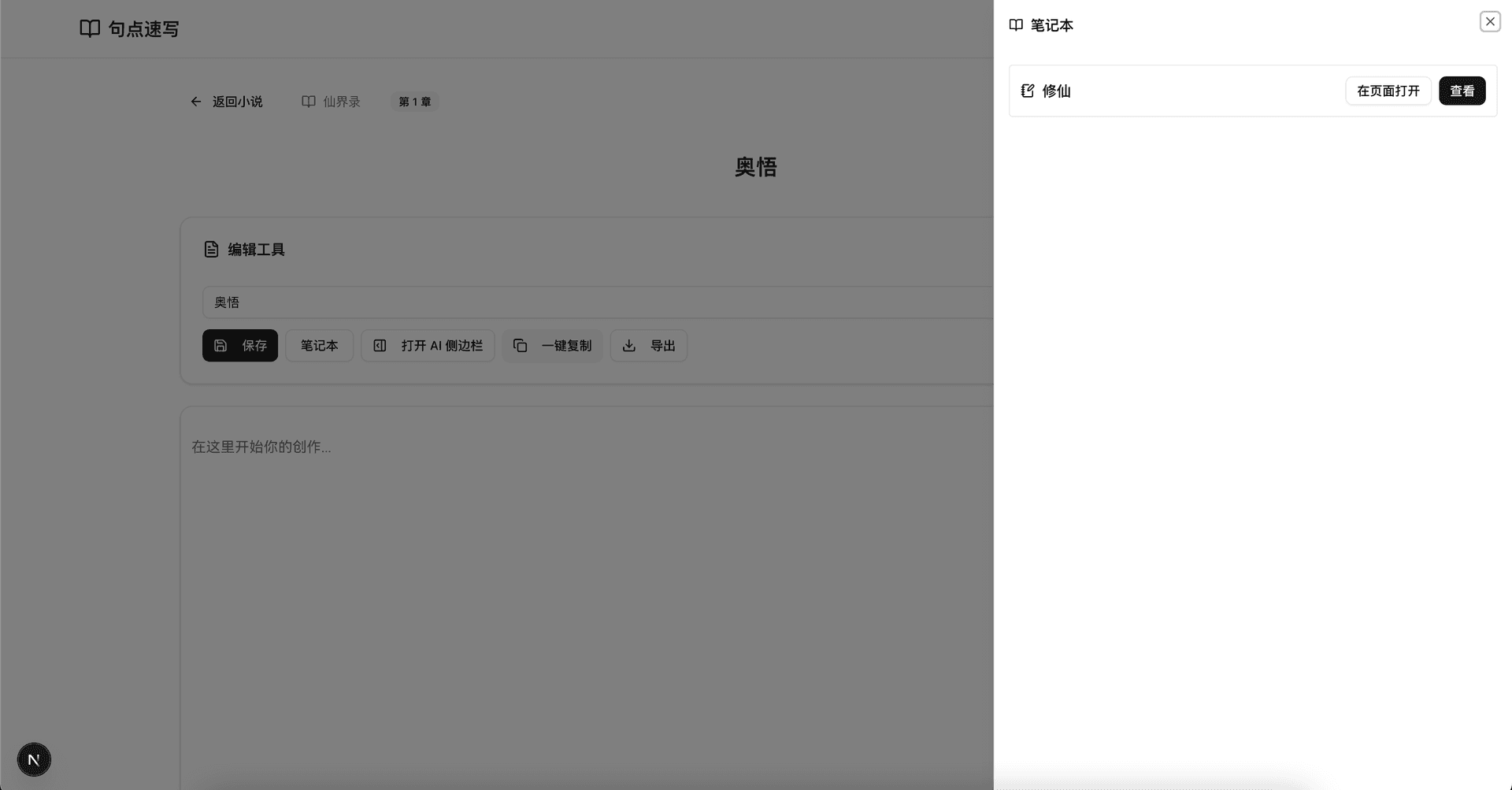 灵思随手可记界面预览