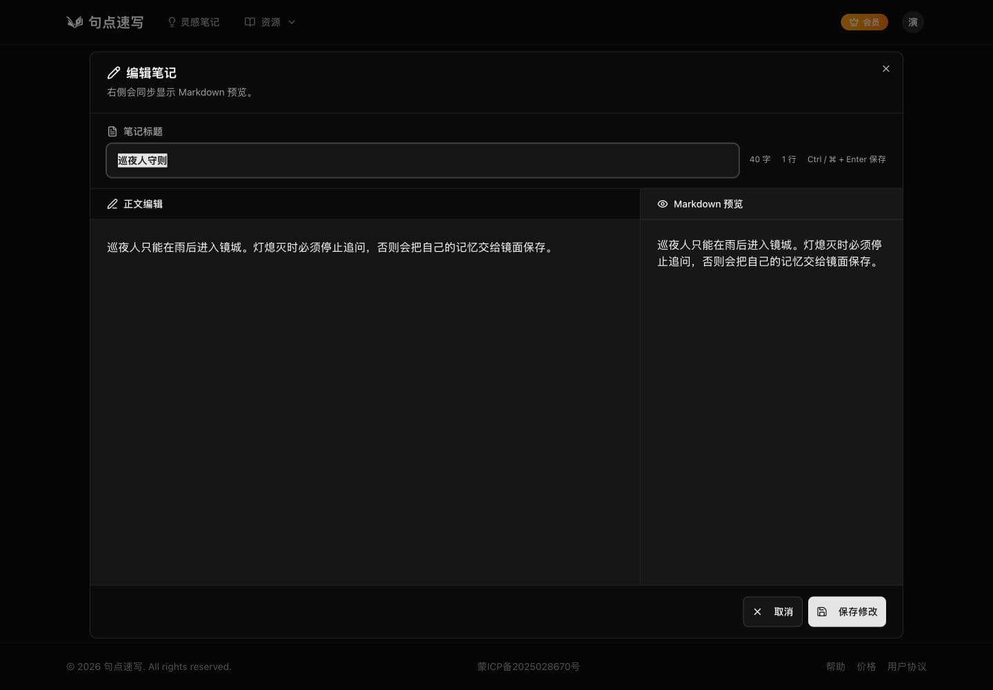 灵感笔记页面