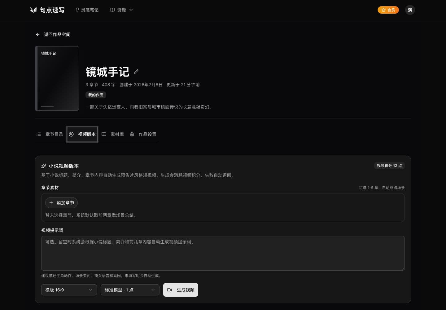 未命名疑案视频生成